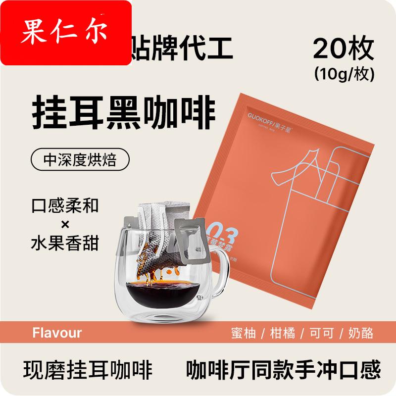 源头工厂挂耳黑咖啡手冲美式多种风味便携滴漏式咖啡粉特浓草莓味
