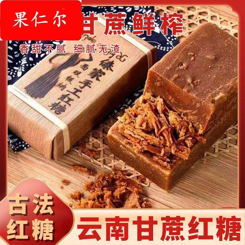 傣家土红糖 正宗云南西双版纳特产傣族古法手工贡糖红糖纯甘蔗汁