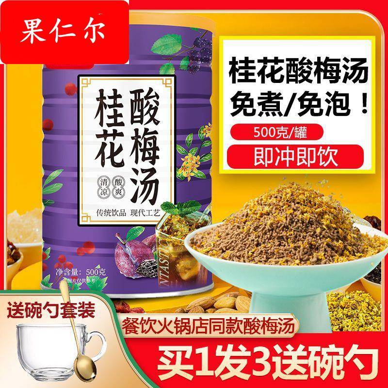 酸梅粉冲饮酸梅汤饮料罐装酸梅晶桂花酸梅汁浓缩颗粒商用工厂