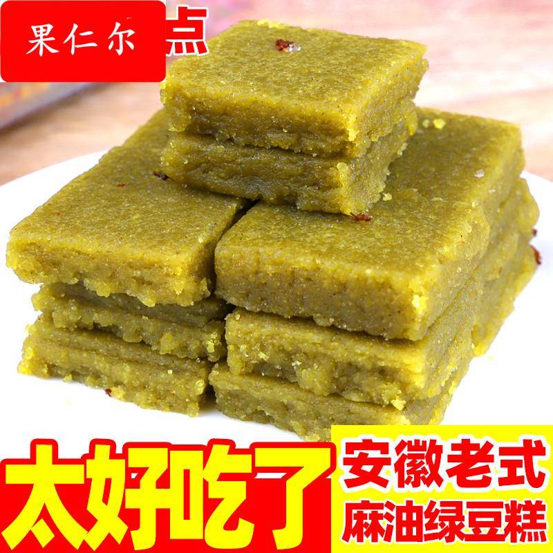 安徽泾县特产麻油绿豆糕传统老式手工豆沙芝麻馅绿豆糕点休闲 零