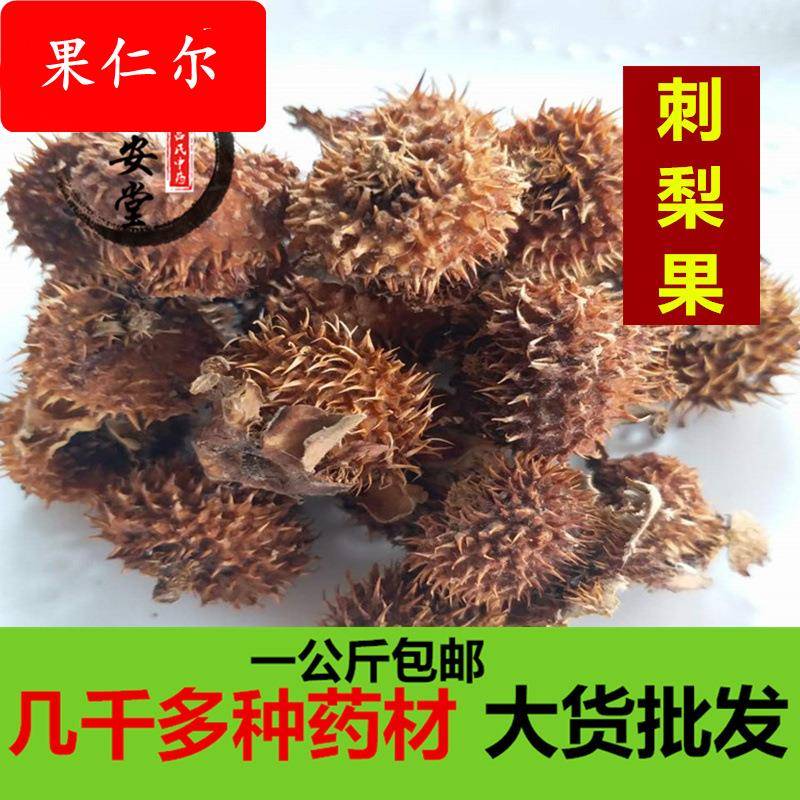 刺梨中药材贵州特产精选高品质果干刺梨干泡水刺梨果果茶泡酒