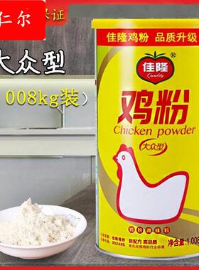 佳隆鸡粉 调味料福斯型商用1.008kg桶装家用增香提鲜烹饪调味