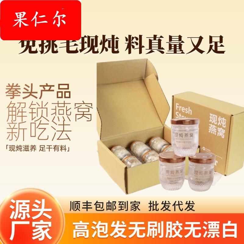 现炖燕窝孕妇月子礼盒装送礼长辈溯源滋补品源头厂家