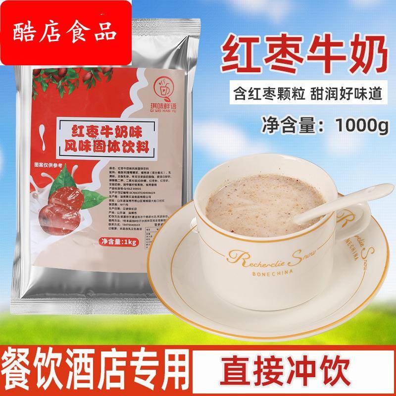 红枣牛奶茶粉早餐奶茶冲饮速溶餐饮自助餐商用1kg奶茶店原料