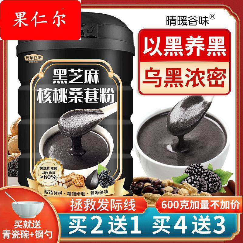 现磨黑芝麻糊核桃桑葚黑米黑豆粉熟五谷杂粮即食代早餐冲饮粥