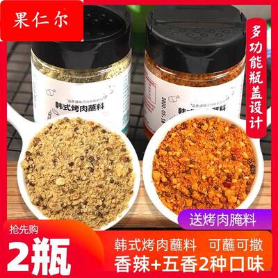 九田家烤肉蘸料酱淄博烧烤蘸料同款韩式烤肉蘸酱烧烤酱干料腌料