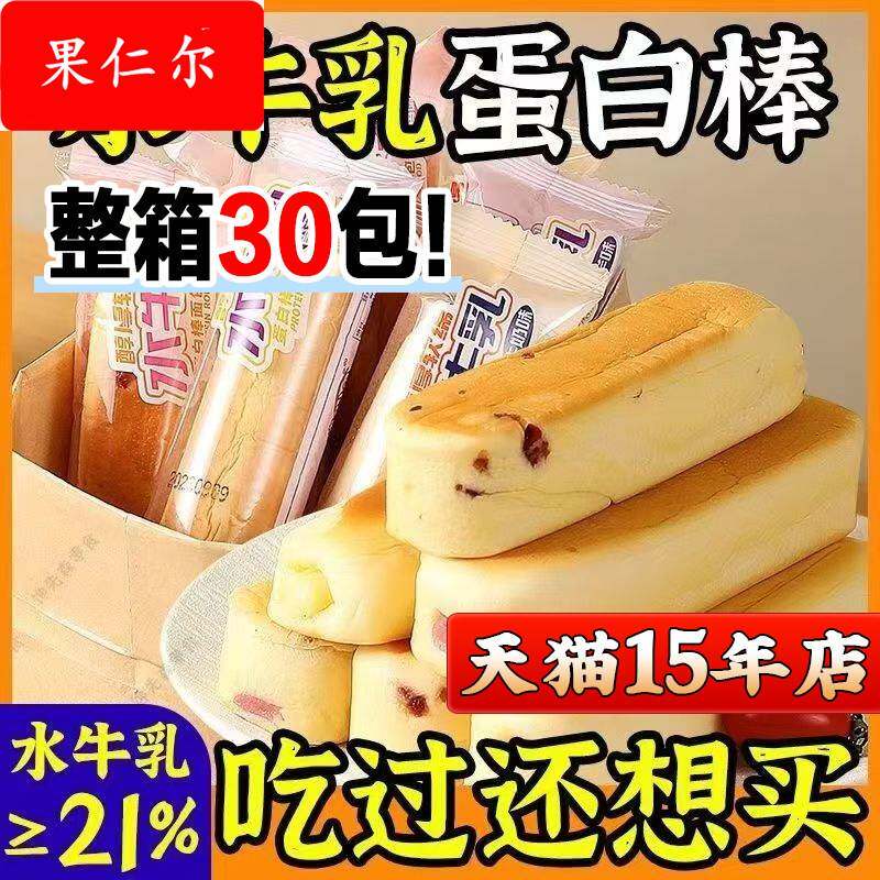 水牛乳老面 面包蛋白棒夹心营养早餐代餐奶棒整箱烘焙糕点心零食