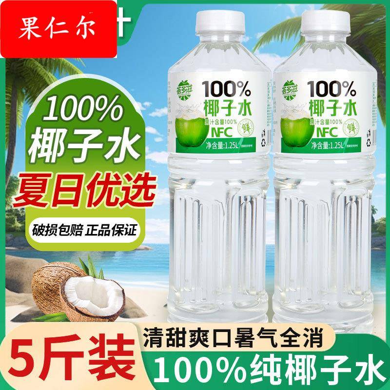 纯椰子水整箱1.25大瓶椰青水电解质椰汁饮料