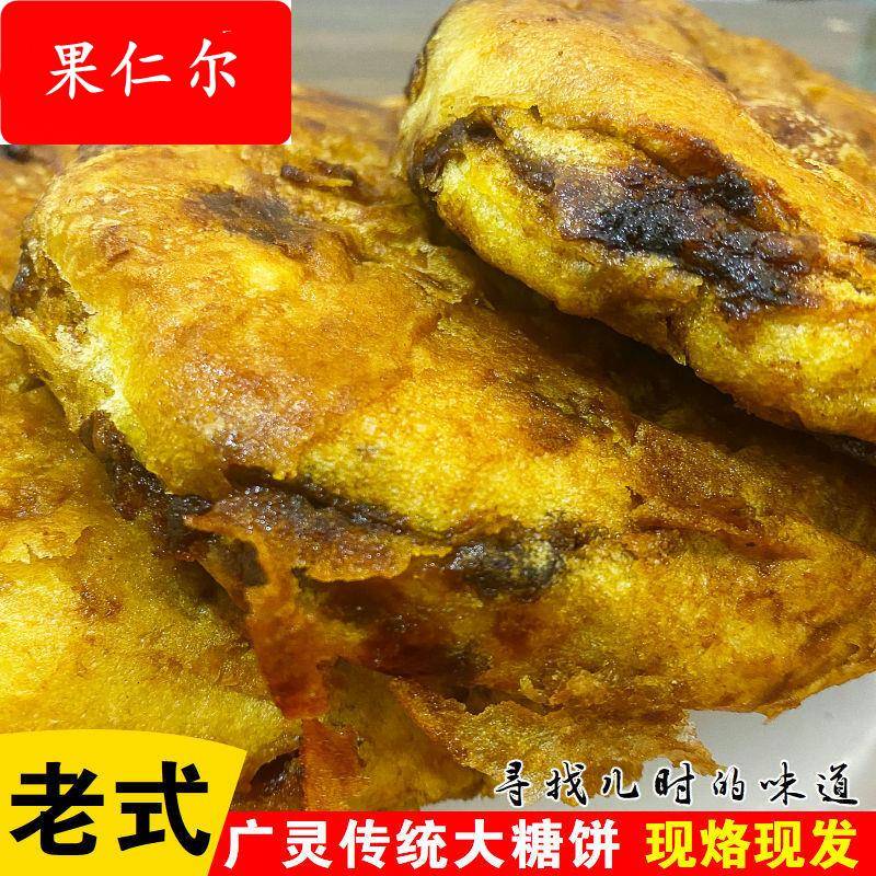大同广灵特产红糖饼大糖饼烧饼传统手工糖饼糕点零食老式混糖饼