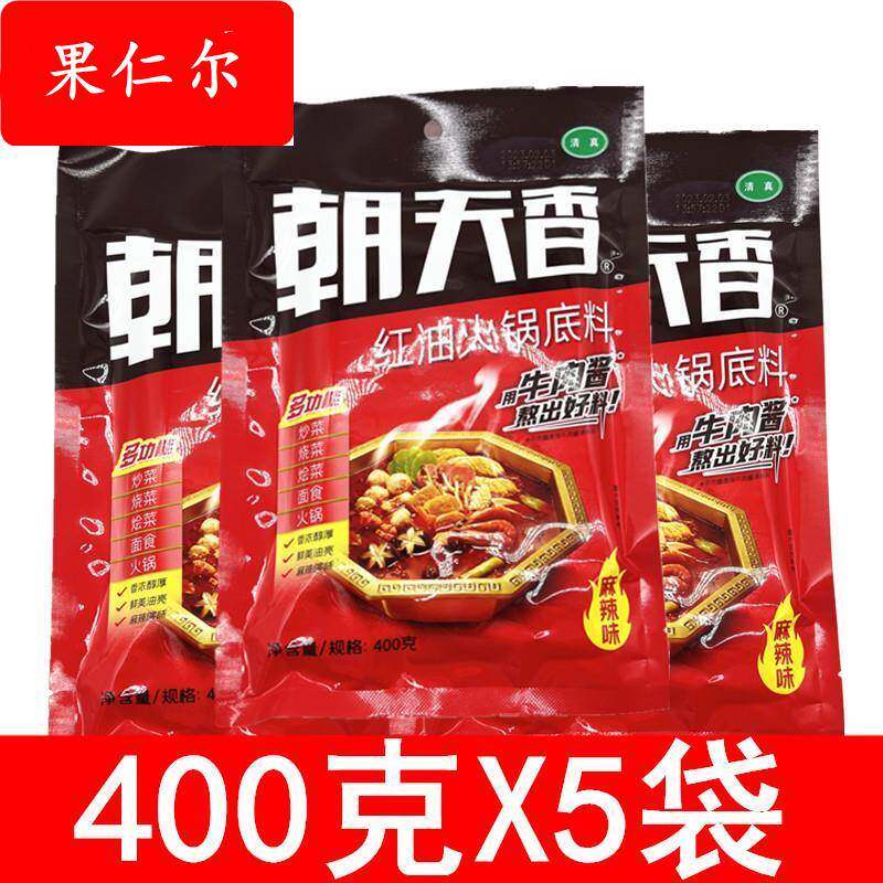 朝天香红油火锅底料400g*5袋包邮四川特产冒菜麻辣香锅料重庆风味