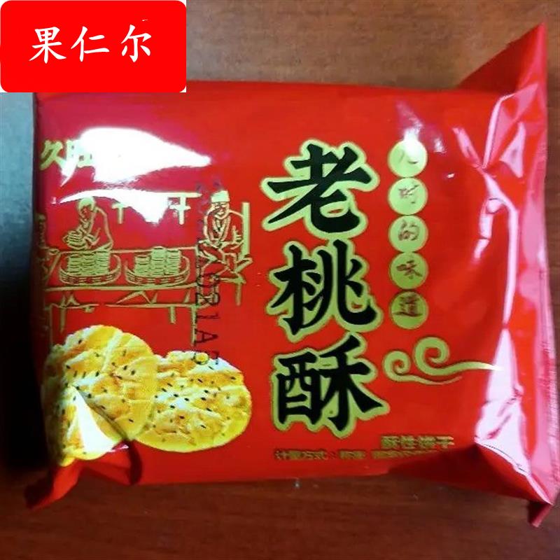 正宗桃酥饼干脆老式宫廷饼干零食品独立袋装小包装散装整箱