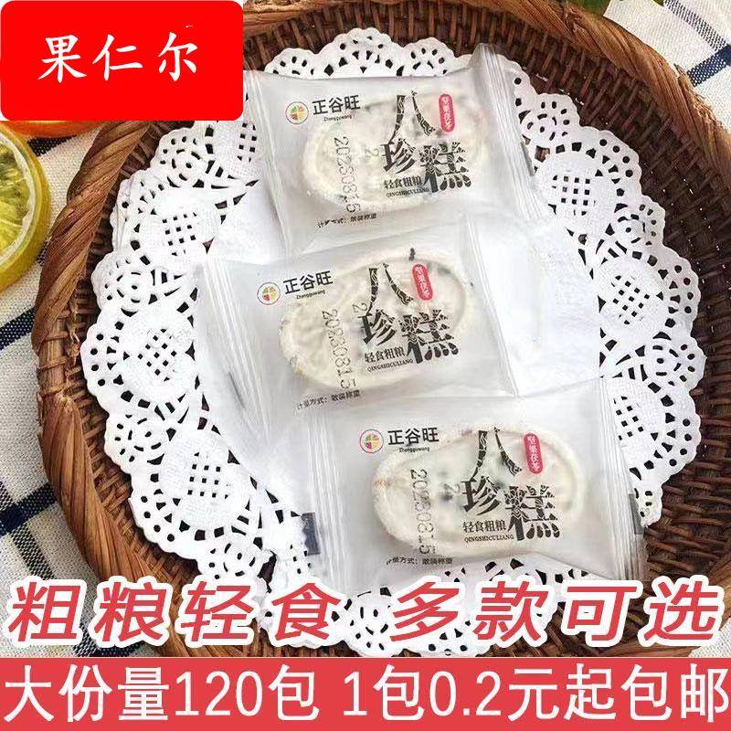 【多款可选】正谷旺正品坚果茯苓八珍糕芡实五黑山药红枣薏米糕点