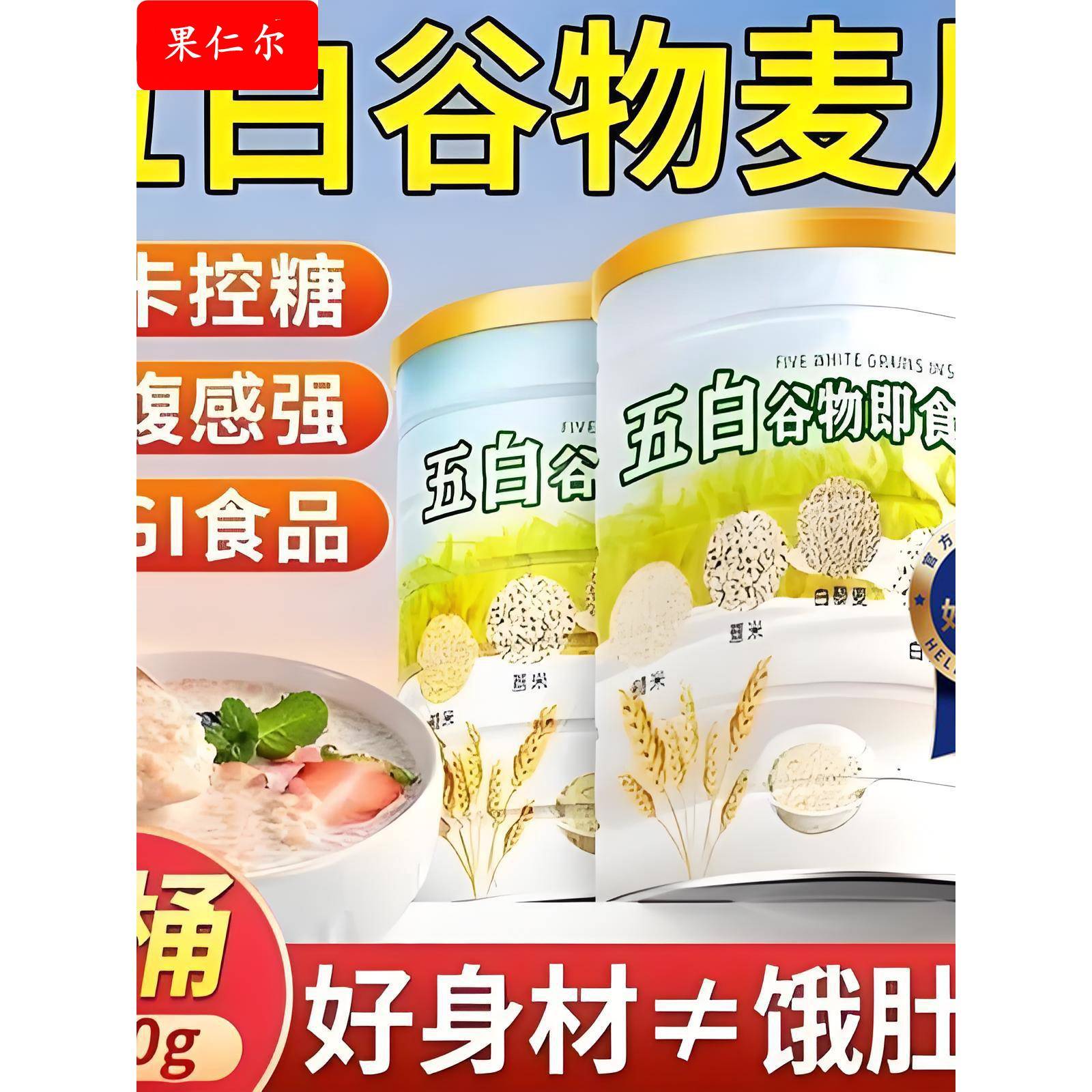 央妈力荐！五白谷物即食麦片官方旗舰店无糖低脂原味正品营养控糖