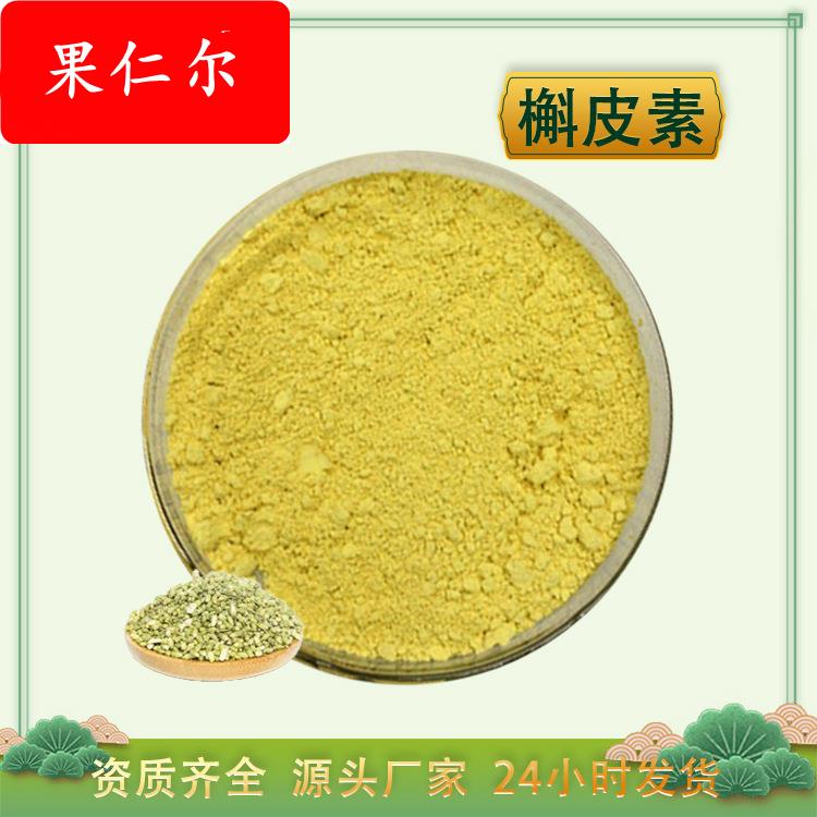 槲皮素98%槐米提取物117-39-5槲皮黄素Quercetin槲黄酮粉100g包邮