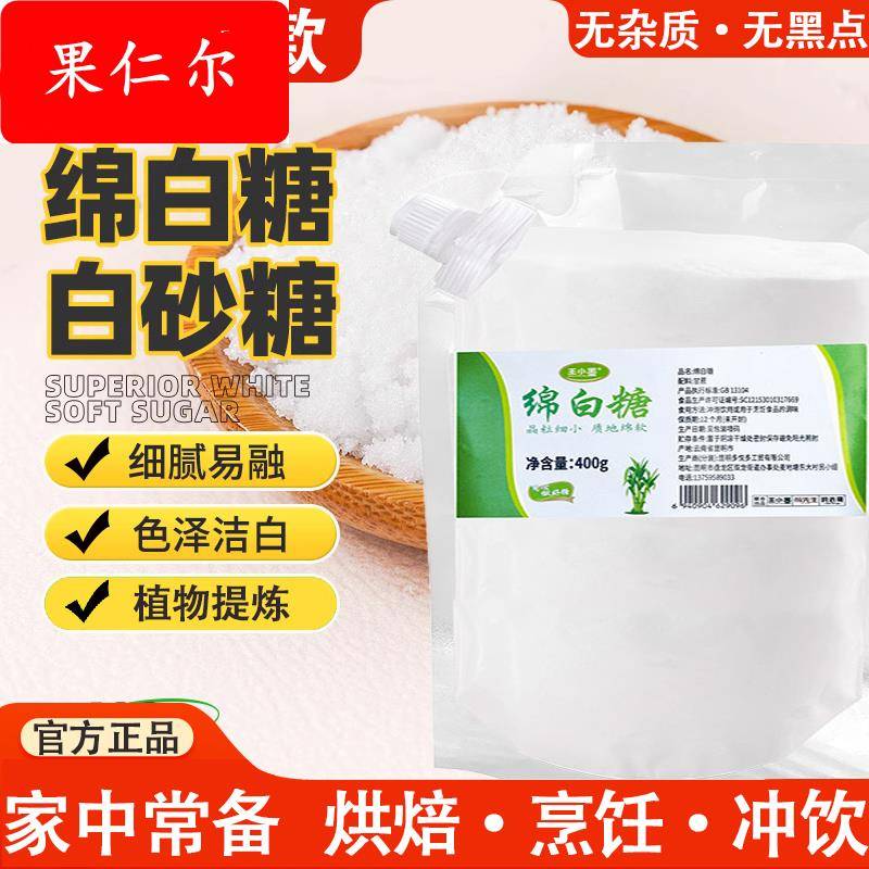 优质一级绵白糖厨房调味食糖小包装烘焙原料细砂糖细腻白奶茶冲饮