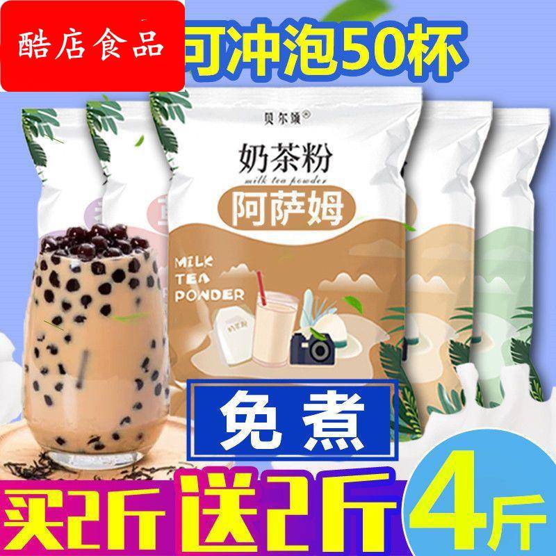 买2斤送2斤奶茶粉 阿萨姆奶茶店专用原材料全套配料商用