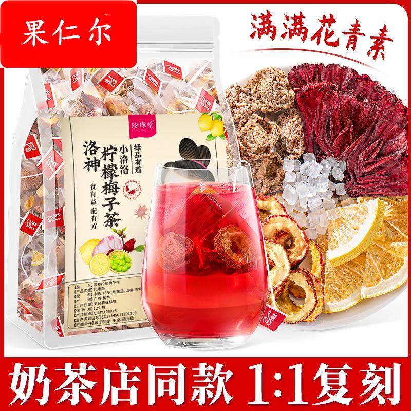 柠檬片洛神花茶梅子玫瑰茄乌梅夏天泡水喝适合女生喝的花茶茶包