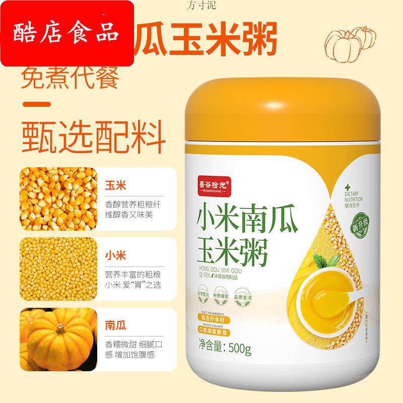 小米南瓜玉米粥五谷杂粮免煮速食粥冲泡早餐即食免煮代餐不加蔗糖