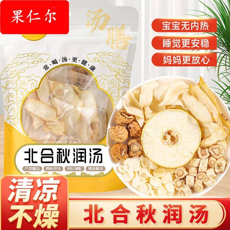 北合秋润汤小儿童清心汤雪梨沙参玉竹百合无花果汤包料滋补