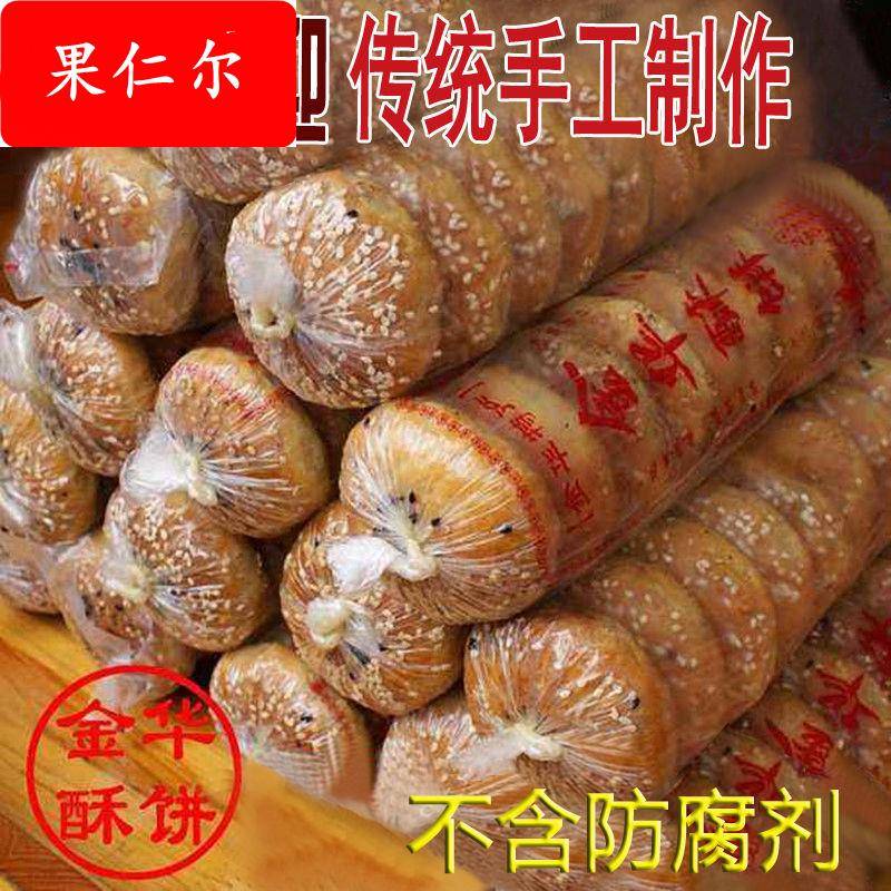 金华酥饼梅干菜肉大个浙江手工传统特产梅菜扣肉零食梅菜烧饼ld