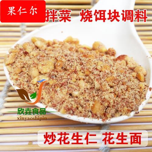 云南特色食品 凉拌菜调料酱粑粑饵块料 红皮花生仁碎满2包邮