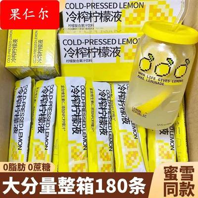 冷榨柠檬液原液维饮料果汁冲饮品冷萃浓缩汁剂速溶水果茶泡水