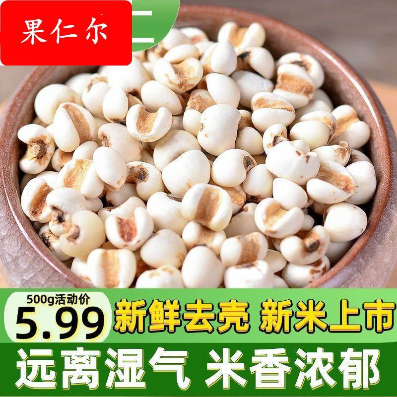 正宗意米薏米仁新鲜薏仁新货小薏仁米红豆薏苡仁五谷杂粮500g包邮
