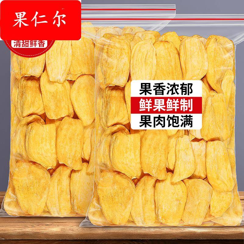 菠萝蜜干500g散装越南原料特产水果干波萝蜜脆片干果片果蔬脆零食