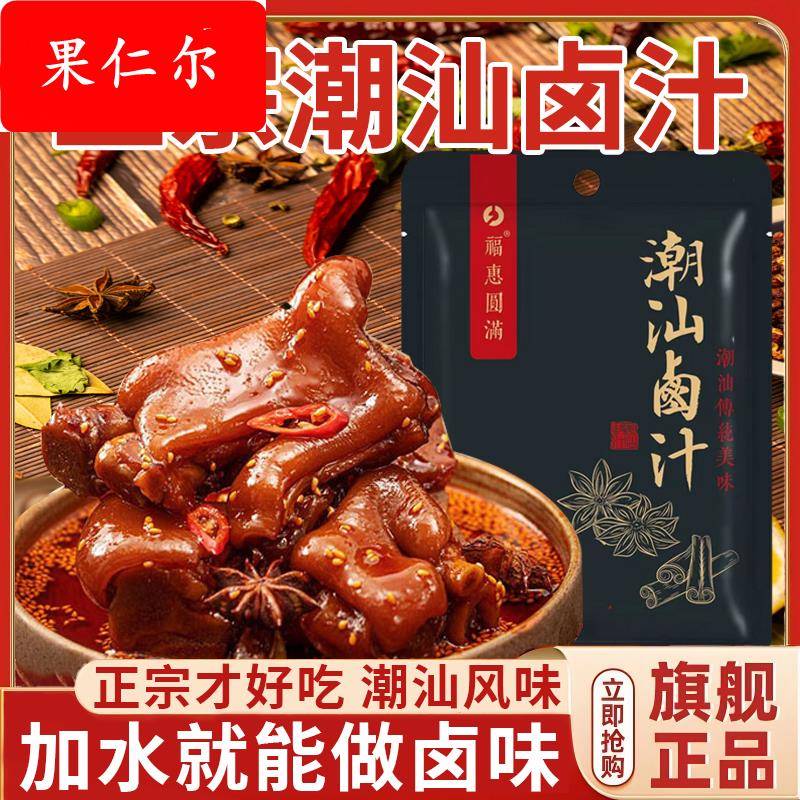 央妈推荐正宗潮汕卤汁官方旗舰店卤牛肉卤茶叶蛋五香卤料包秘制料