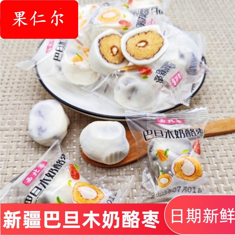 新疆网红好奶枣包杏仁奶酪枣夹心奶枣灰枣夹巴旦木仁营养红枣qiju