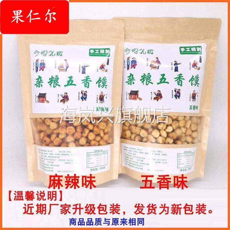 今昭礼辉棋子豆 陕西特产礼泉昭辉杂粮五香馍麻辣馍豆豆400克包邮
