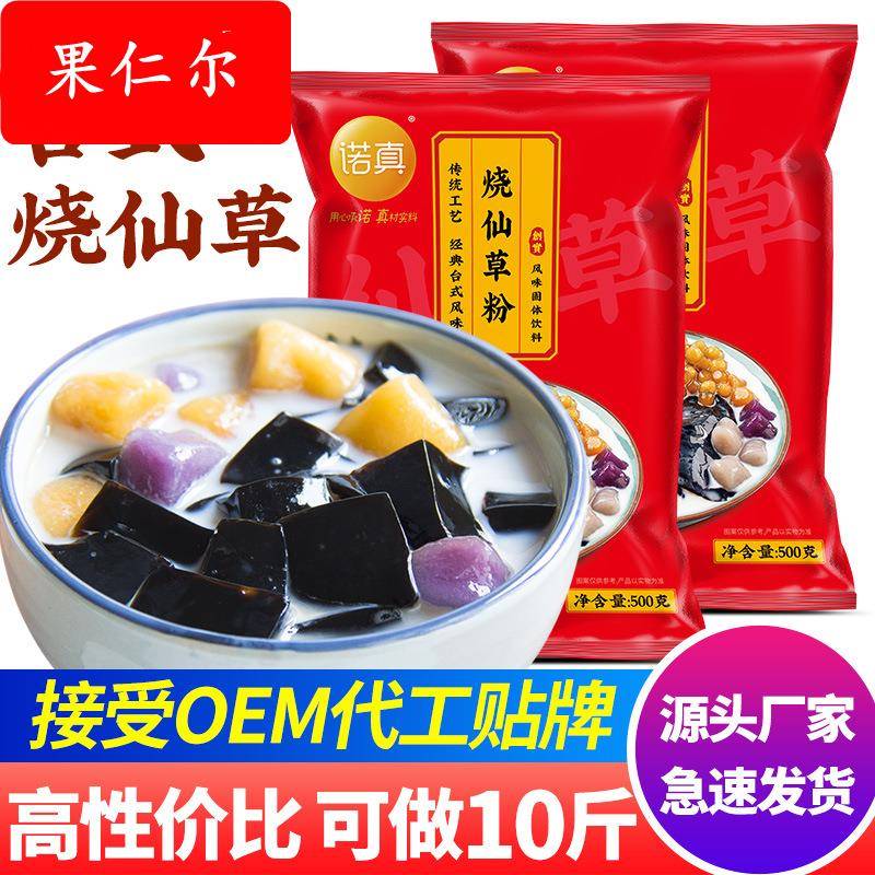 创实9倍特浓烧仙草粉台式仙草冻粉奶茶店配料商用1kg