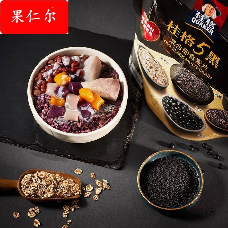 五黑5黑混合即食燕麦片非黑黑芝麻糊代餐早餐谷物冲饮健身