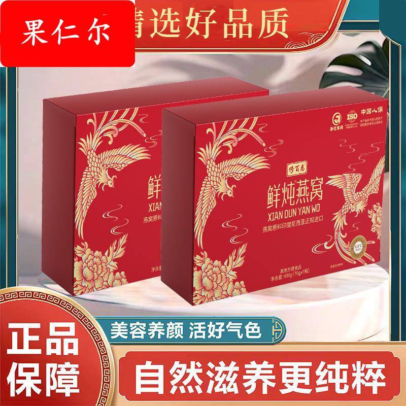 修百惠即食燕窝/现货礼盒装/孕妇老年人滋补礼品源头工厂鲜炖