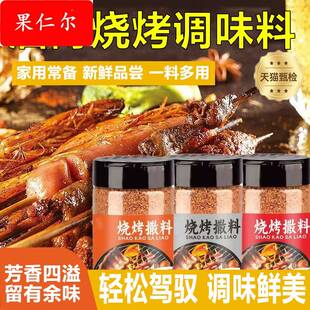 淄博烧烤调料芳香四溢一料多用家用常备烤肉蘸撒料