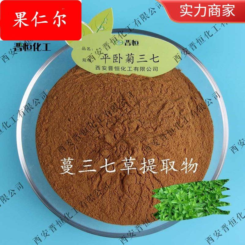 平卧菊三七提取物 蔓三七草 蔓三七提取物工厂现货|包邮
