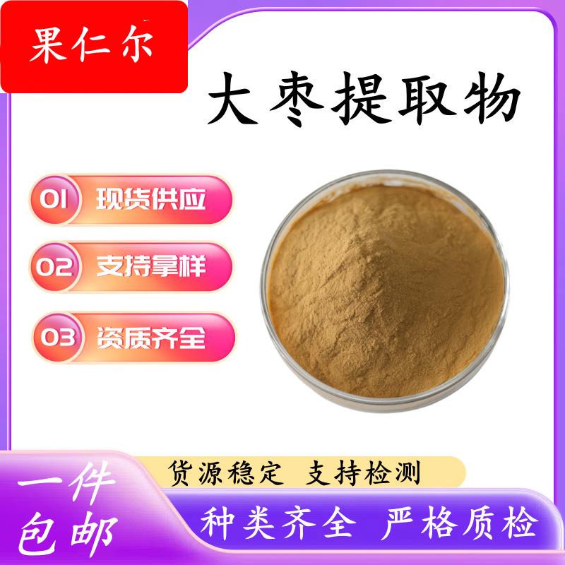 大枣提取物大枣多糖 大枣粉红枣粉 红枣叶粉食品配料500g/袋