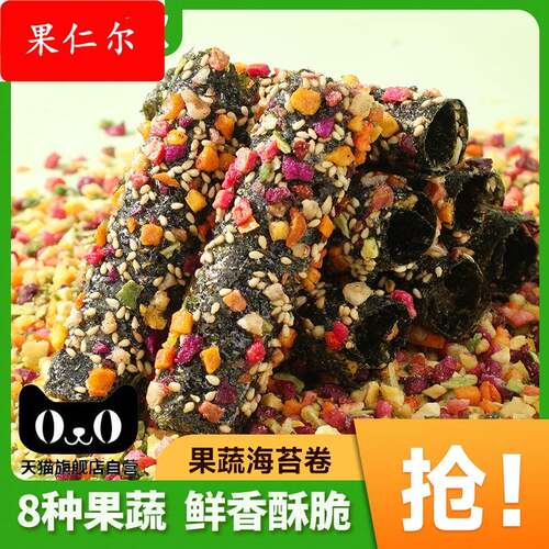 果蔬海苔卷混合坚果海苔脆片芝麻夹心拌饭碎零食小吃儿童健康解馋