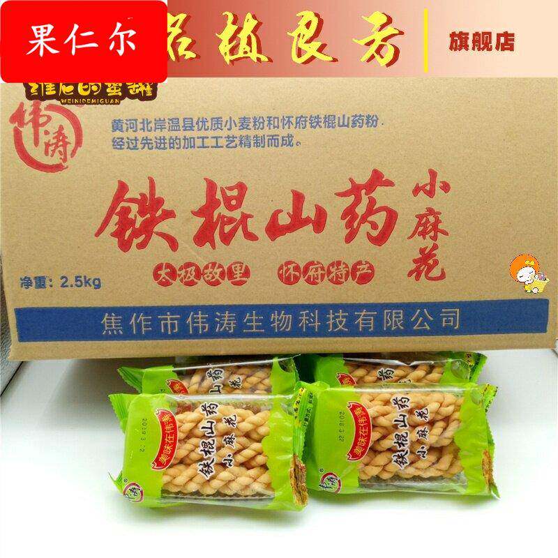 。河南焦作温县特产铁棍山药小麻花香脆迷你麻花五斤整箱包邮