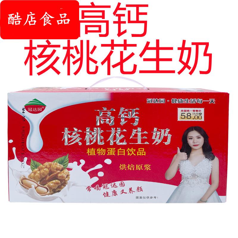 冠达园核桃花生早餐奶饮品250mlx24盒整箱高钙低脂蛋白牛奶奶