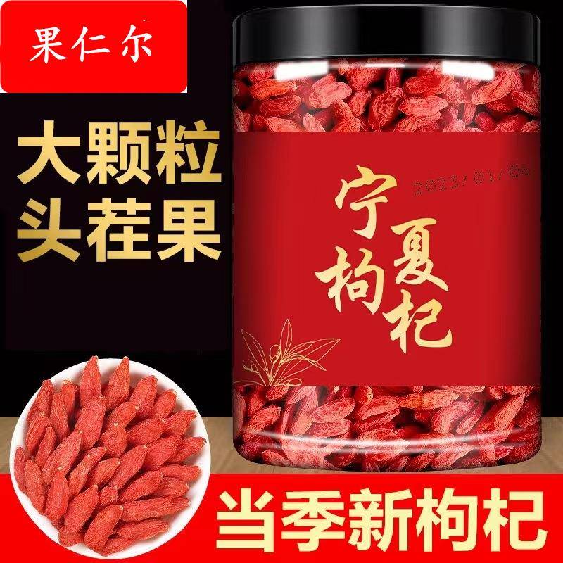 宁夏枸杞子特产大颗粒红枸杞干货大果自然晾晒泡水正品无熏染银耳