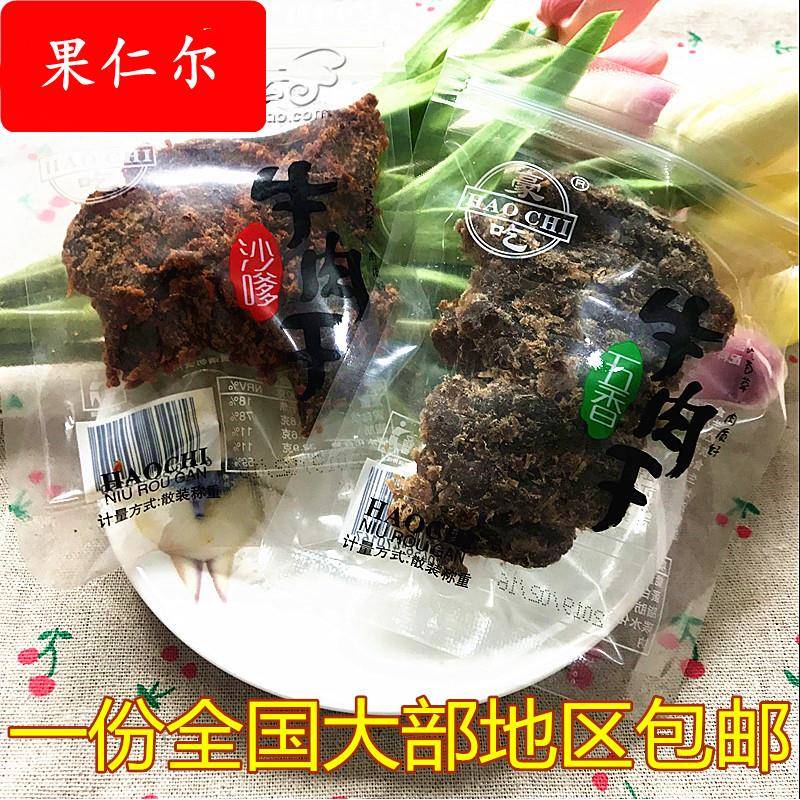 零食豪吃牛肉片牛肉干500g独立小包装称重优质高原纯牛肉大部包邮