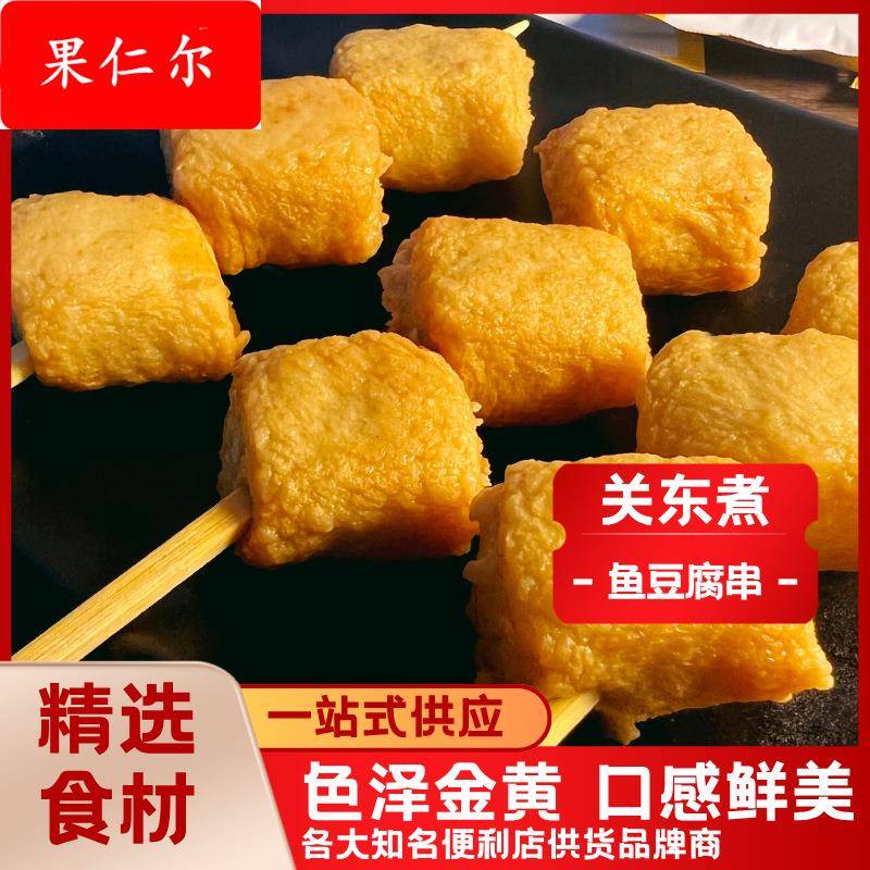 串串商用 711罗森便利店同款关东煮速食半成品 鱼豆腐串 1袋