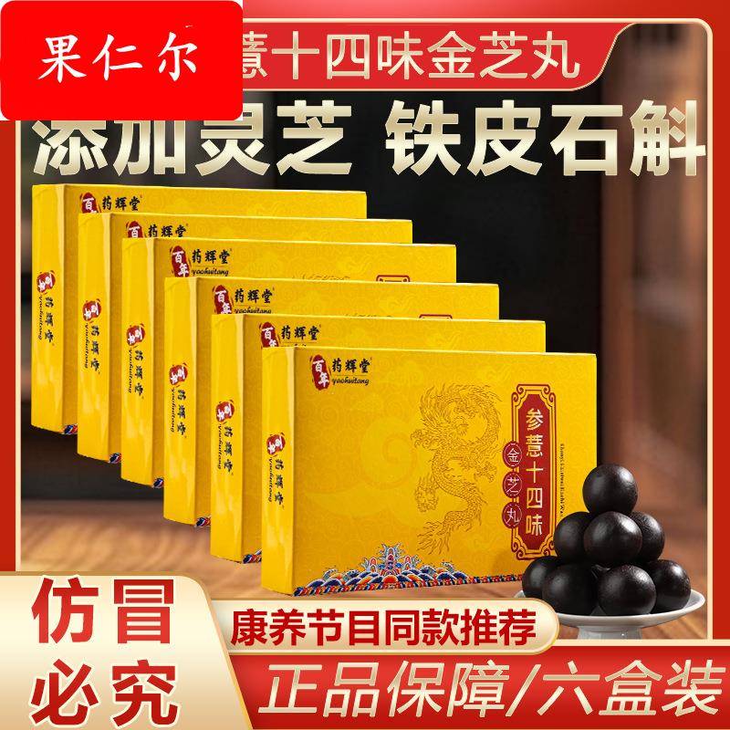 参薏十四味金芝丸14位参薏金芝丸金枝丸正宗参薏十四味金之丸