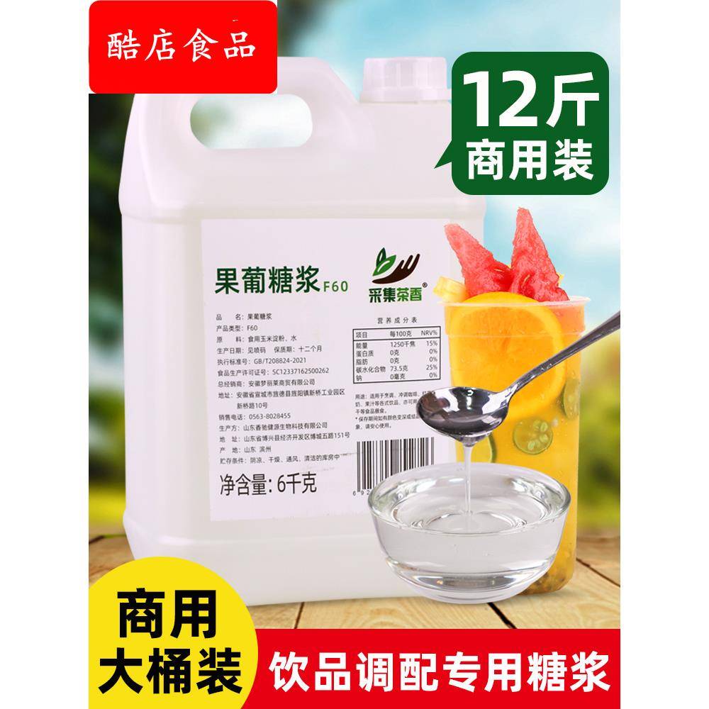 商用F60果葡糖浆6kg大桶装 调味果糖咖啡饮料奶茶店甜味专用原料