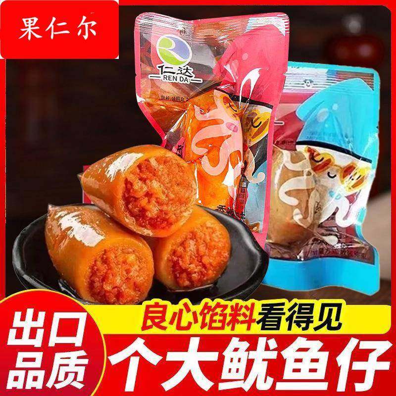 仁达鱿鱼仔海兔子原味墨鱼仔满籽香辣味包装小海鲜网红零食大礼包
