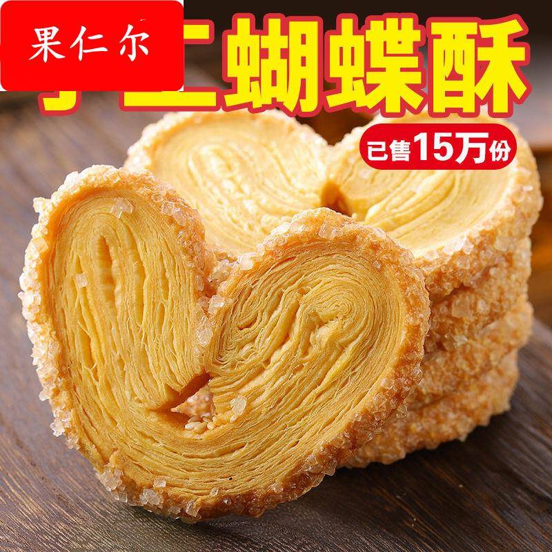 蝴蝶酥千层酥马蹄酥手工传统健康网红爆款宿舍代餐糕点小零食