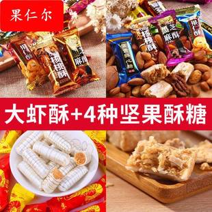 老味道大虾酥坚果仁酥心糖花生糖果年货零食多规格 坚果酥心糖
