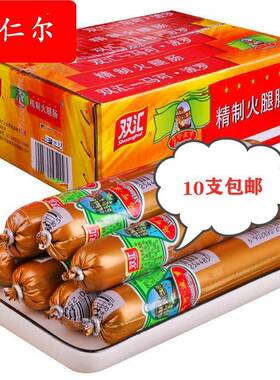 双汇马可波罗火腿肠精制猪肉香肠肉肠开袋即食泡面肠60g*10支包邮