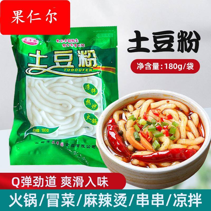 土豆粉空心袋装粉条火锅粉丝麻辣烫过桥米线正宗砂锅马铃薯粉湿粉